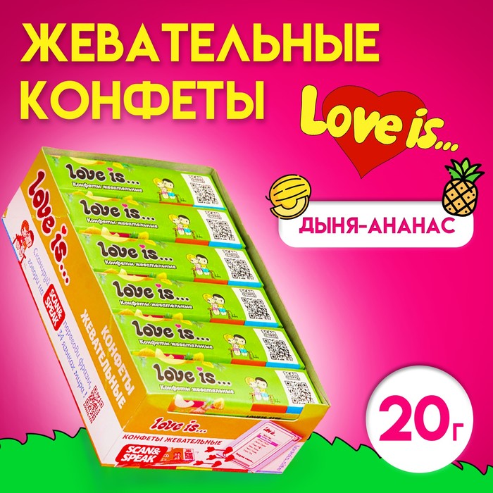Конфеты жевательные Love is Дыня-ананас, 20 г жевательная конфета love is вкус дыня ананас