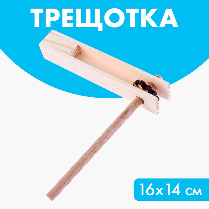 Трещотка круговая 172₽