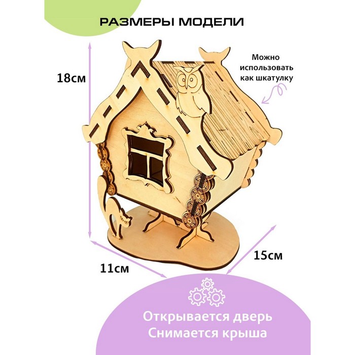 

Сборная деревянная модель «Домик на ножках-шкатулка»