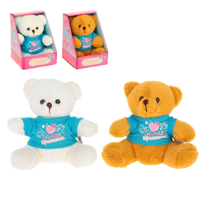 Мягкая игрушка мишка "Самая красивая" 15см