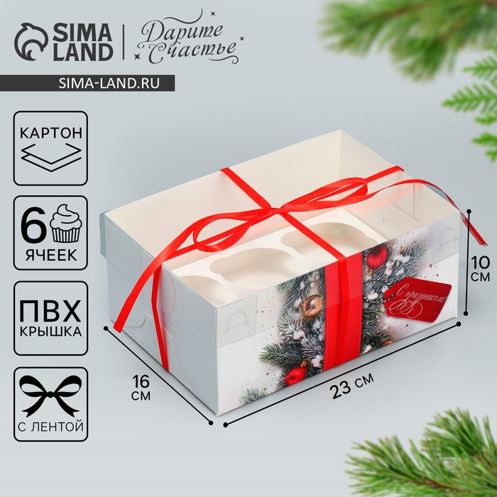Коробка для капкейка «С праздником!», 23 × 16 × 10 см