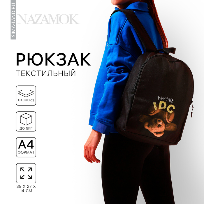 

Рюкзак школьный текстильный I don't care, 38х14х27 см, цвет чёрный