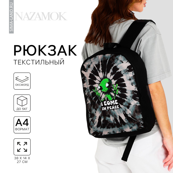 Рюкзак текстильный Инопланетянин, 38х14х27 см, цвет чёрный
