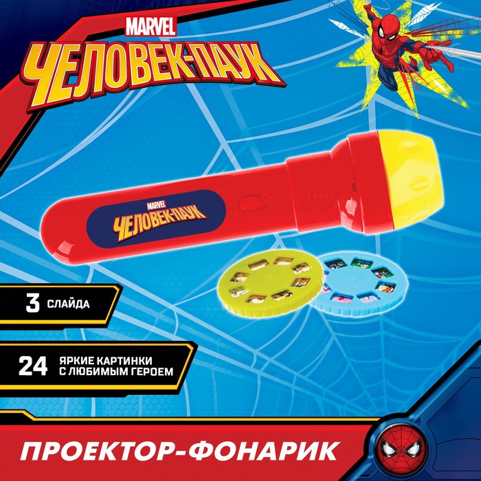 Проектор-фонарик Человек паук MARVEL свет цвет МИКС 235₽