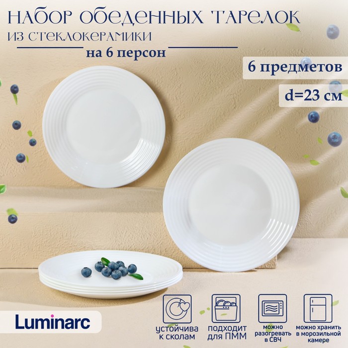 Набор обеденных тарелок Luminarc HARENA ASEAN, d=23 см, стеклокерамика, 6 шт, цвет белый набор суповых тарелок luminarc trianon d 23 см стеклокерамика 6 шт