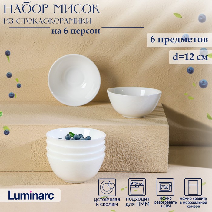 

Набор мисок Luminarc DIWALI SHELLS, 300 мл, d=12 см, стеклокерамика, 6 шт, цвет белый