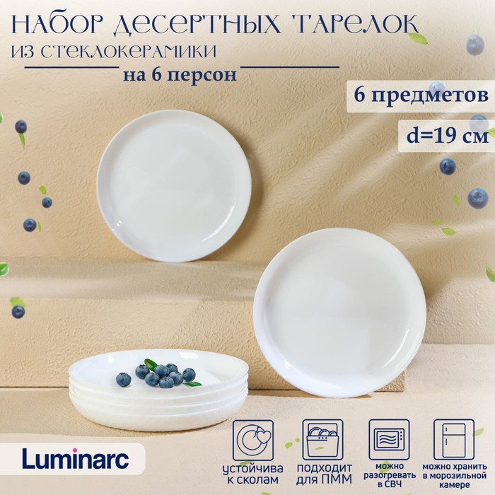 Набор десертных тарелок Luminarc DIWALI PRECIOUS, d=19 см, стеклокерамика, 6 шт, цвет белый набор салатников luminarc diwali 1 л d 18 см стеклокерамика 6 шт цвет белый