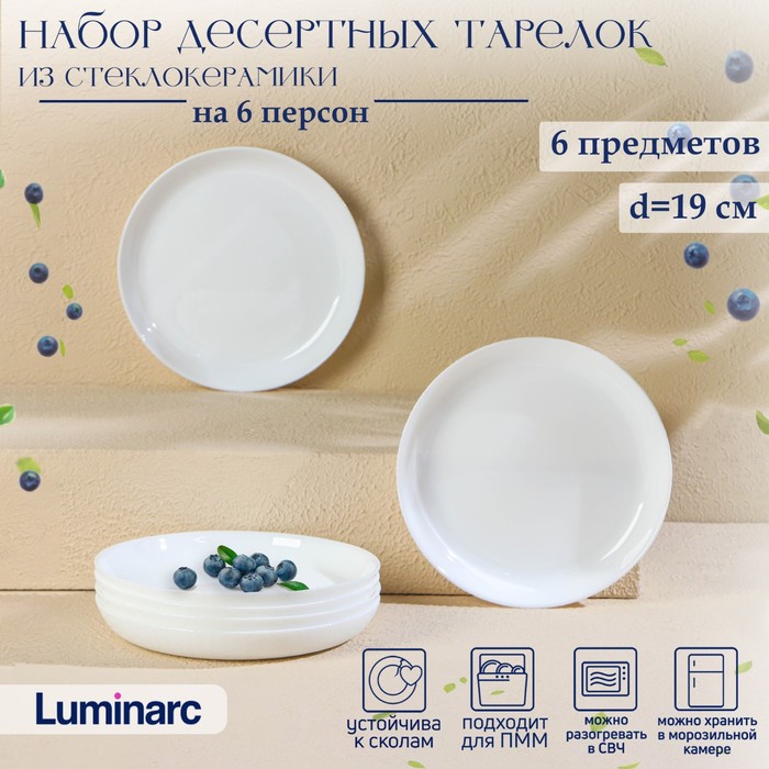 Набор десертных тарелок Luminarc DIWALI SHELLS, d=19 см, стеклокерамика, 6 шт, цвет белый набор салатников luminarc diwali 1 л d 18 см стеклокерамика 6 шт цвет белый