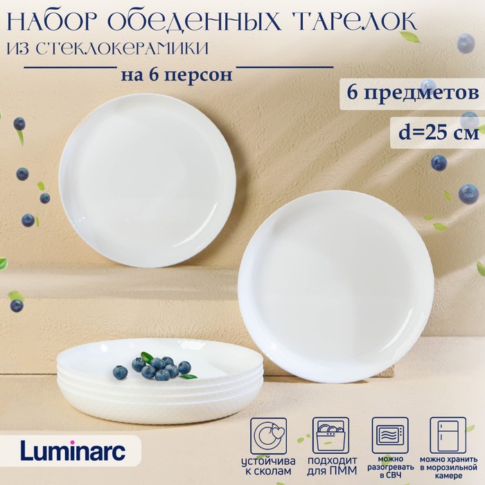 Набор тарелок обеденных Luminarc DIWALI SHELLS, d=25 см, стеклокерамика, 6 шт, цвет белый набор салатников luminarc diwali 1 л d 18 см стеклокерамика 6 шт цвет белый
