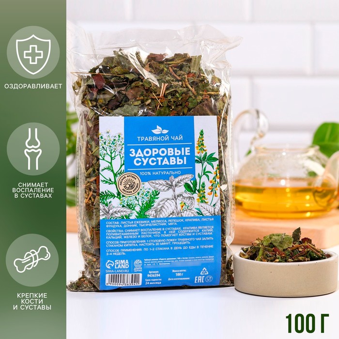 Травяной чай «Здоровые суставы», 100 г. чай травяной альпийский луг с ромашкой 100 г
