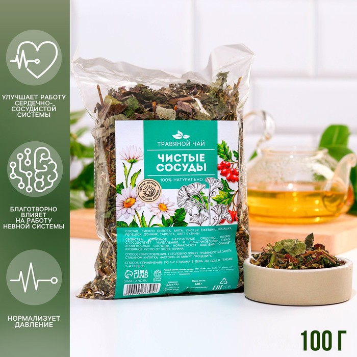 Травяной чай «Чистые сосуды», 100 г. чай травяной чистый родник здоровый кишечник 100 г