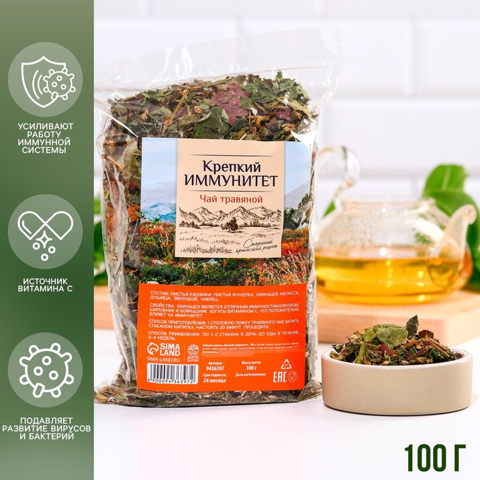 Травяной чай «Крепкий иммунитет», 100 г. мате roapipo fuerte organica крепкий 100 г