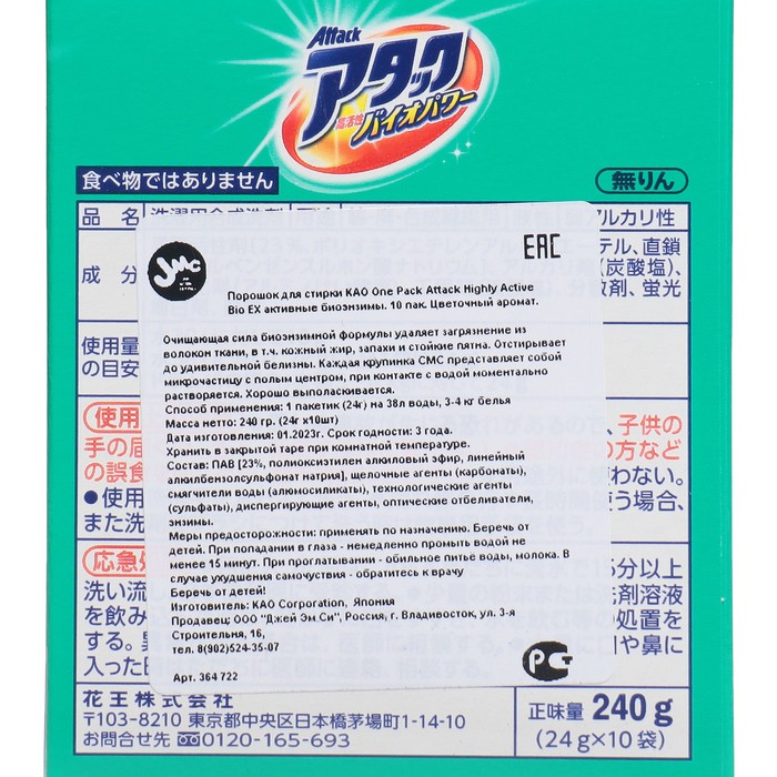 

Порошок для стирки KAO One Pack Attack активные биоэнзимы, универсальный, 240 г