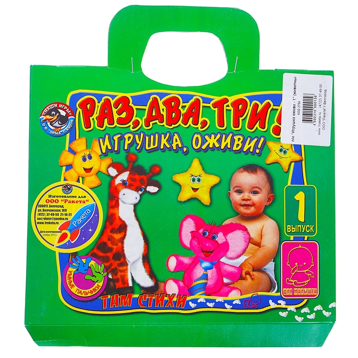 Настольная игра "Раз, два, три! Игрушка, оживи!"