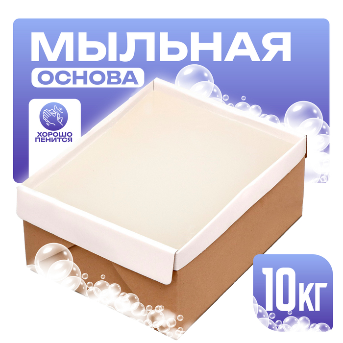 

Мыльная основа «Brilliant» SLS free, white, 10 кг