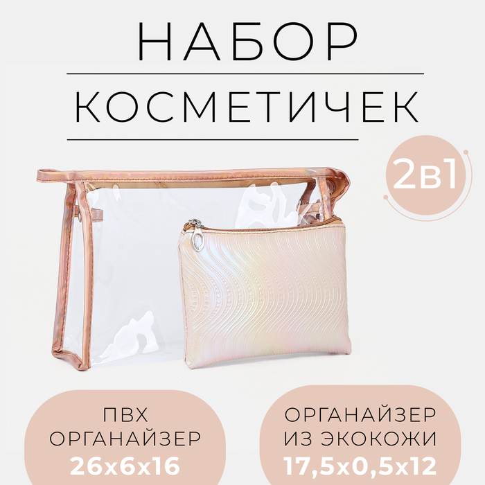 

Набор косметичек 2 в 1 на молниях, цвет золотой