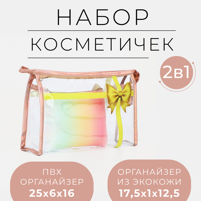 

Набор косметичек 2 в 1 на молниях, цвет золотой/пудровый