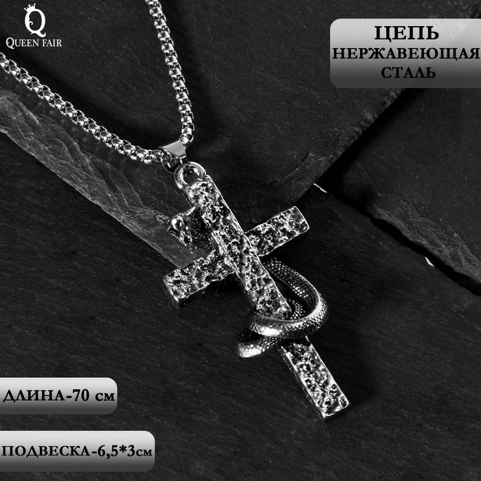 Кулон «Крест» со змеёй, цвет чернёное серебро, L=70 см