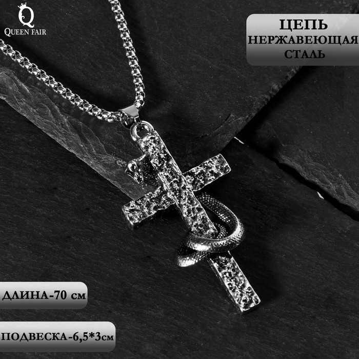 

Кулон «Крест» со змеёй, цвет чернёное серебро, L=70 см