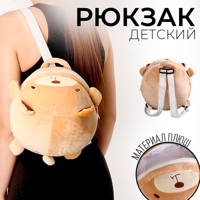 Рюкзак детский плюшевый «Медведь», 22 х 7 х 22 см рюкзак детский плюшевый зайка с подарками 22×17 см