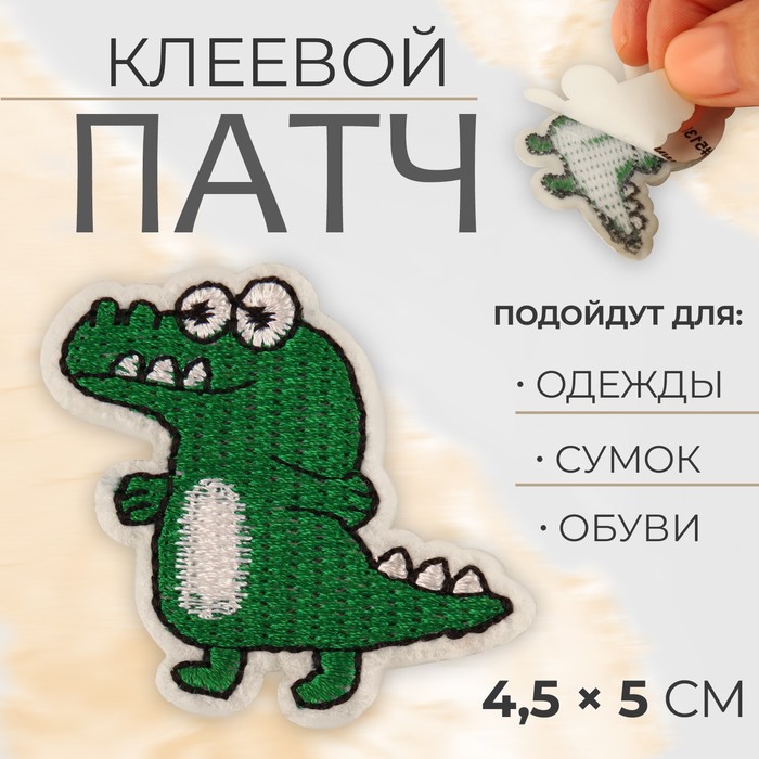 

Патч клеевой на одежду, обувь, сумки «Динозавр», 4,5 × 5 см
