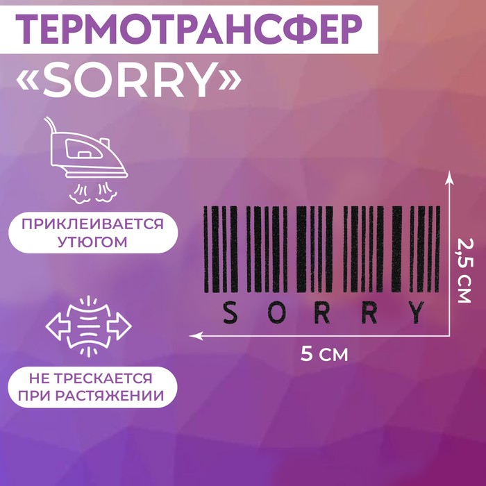 

Термотрансфер «Sorry», 5 × 2,5 см, 5 шт, цвет чёрный