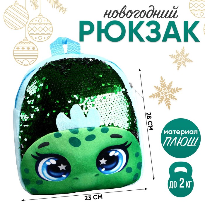 

Рюкзак детский с пайетками «Пятнистый динозаврик», р. 23 × 28 см