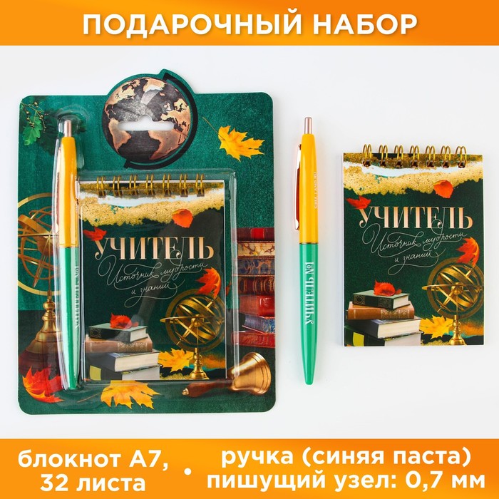 Набор блокнот «Учитель источник мудрости», формат А7, 32 листа, ручка пластик,синяя паста набор твой день детка блокнот 32 листа a7 и ручка пластик в наборе 1шт