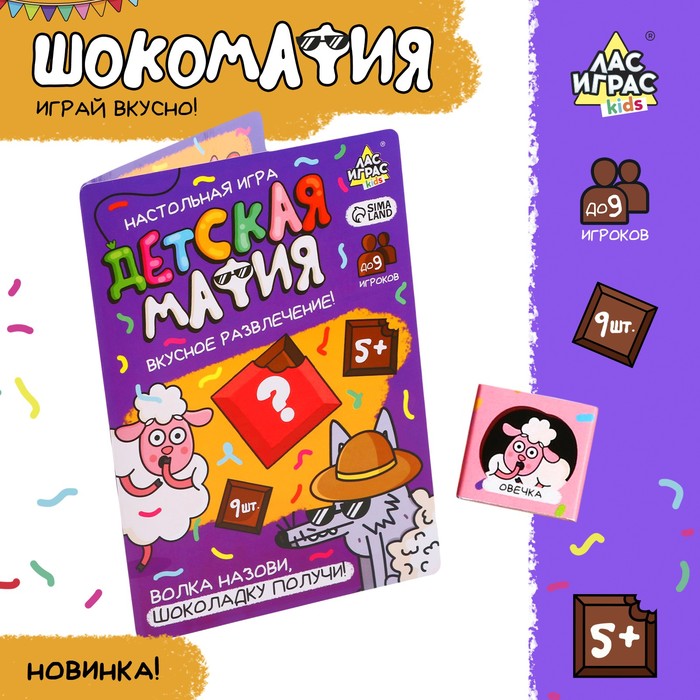 Шоколад «Детская мафия» настольная игра детская мафия подарочное издание шоколад кэт 12 для геймера 60г набор