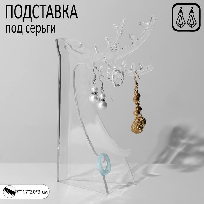 

Подставка под серьги «Олень», оргстекло, 7×11,7×20,9 см, цвет прозрачный