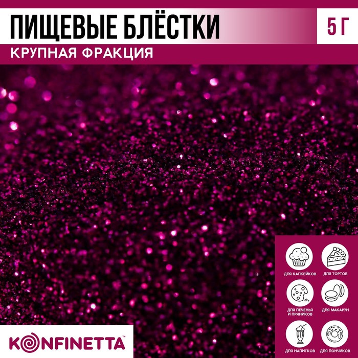 

Блёстки пищевые мелкой фракции фуксия для капкейков, тортов и напитков, 5 г.