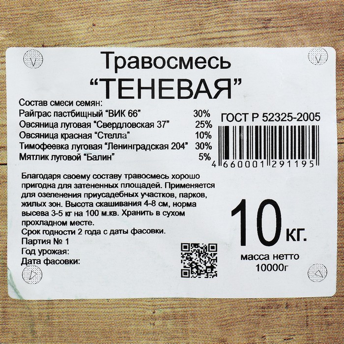 

Газонная травосмесь " Теневая" Зеленый уголок, 10 кг