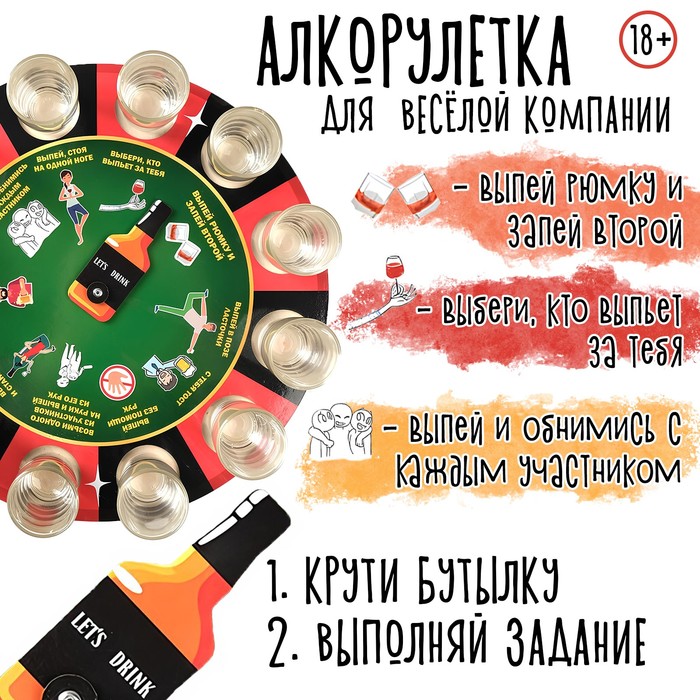 

Игра для весёлой компании "Алкорулетка", d-30 см, бутылка 9 см