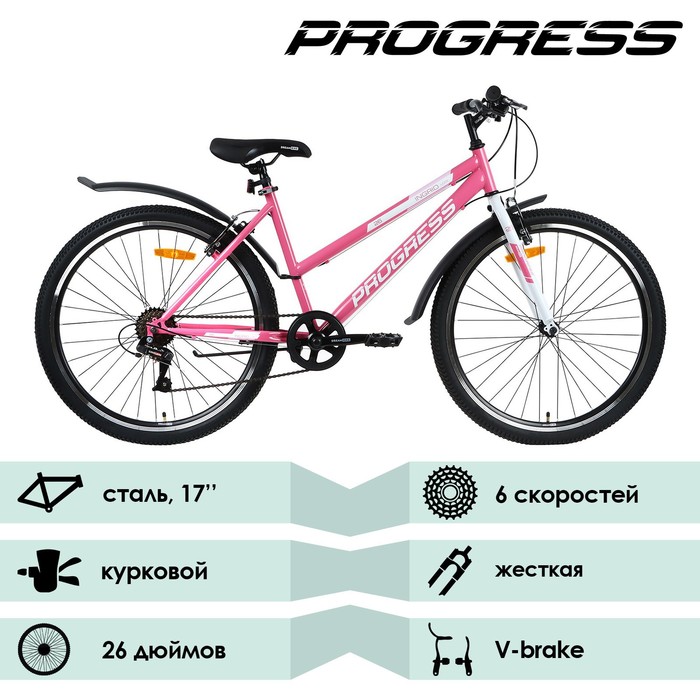 

УЦЕНКА Велосипед 26" Progress Ingrid Low RUS, цвет розовый, размер 15"