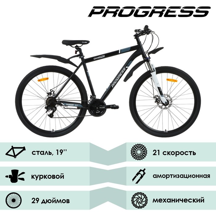 

УЦЕНКА Велосипед 29" Progress ONNE PRO MD RUS, цвет черный матовый, размер 19"