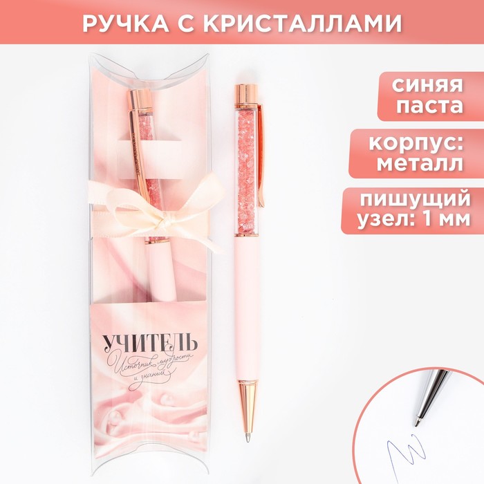 

Ручка с шейкером «Учитель», синяя паста, металл, 1 мм