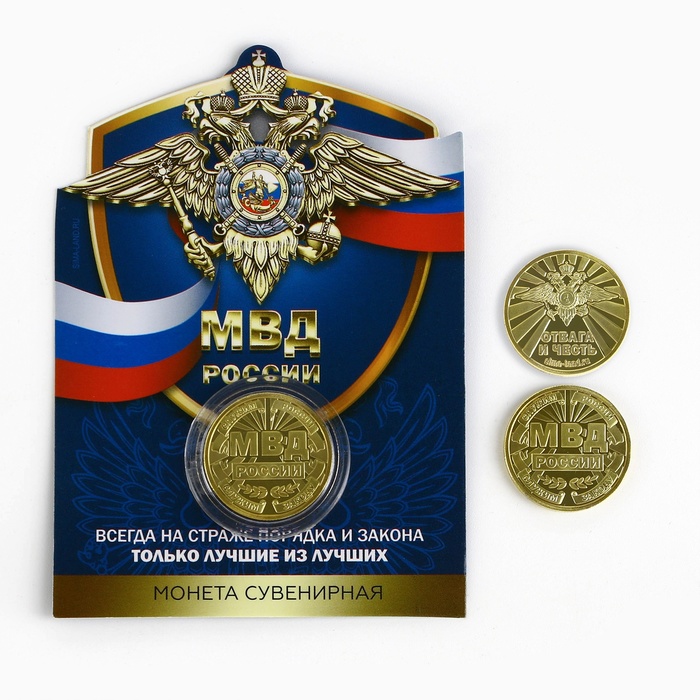 

Монета «МВД России», d = 2,2 см