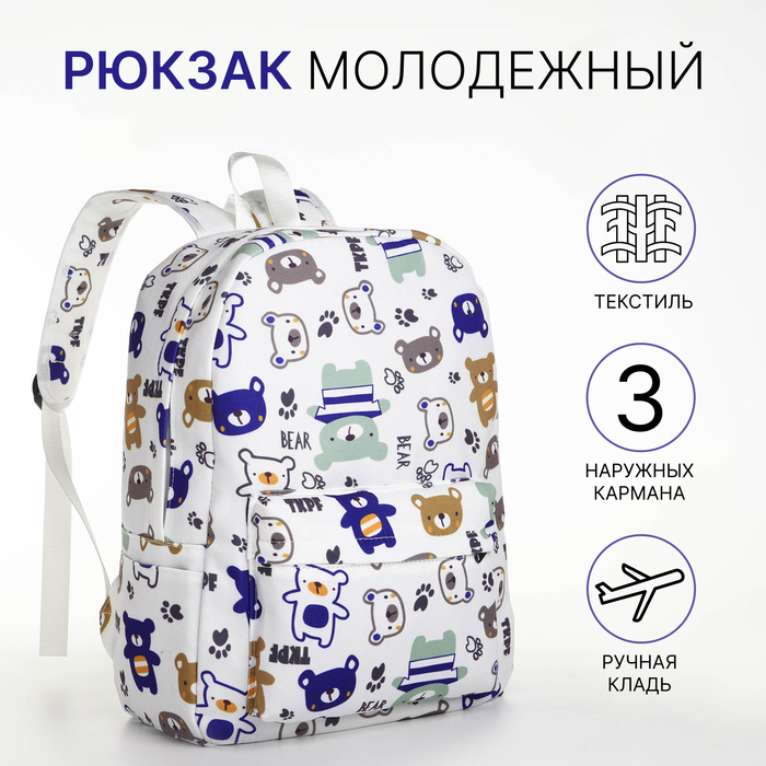 

Рюкзак школьный из текстиля на молнии, 3 кармана, цвет белый
