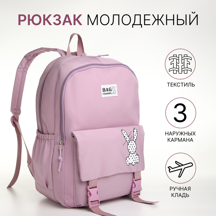 

Рюкзак школьный из текстиля, 3 кармана, цвет розово-сиреневый