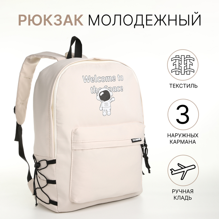 

Рюкзак школьный из текстиля на молнии, 3 кармана, цвет белый