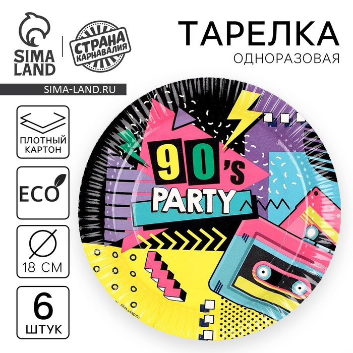 

Тарелка одноразовая бумажная "90-е",18 см, набор 6 штук