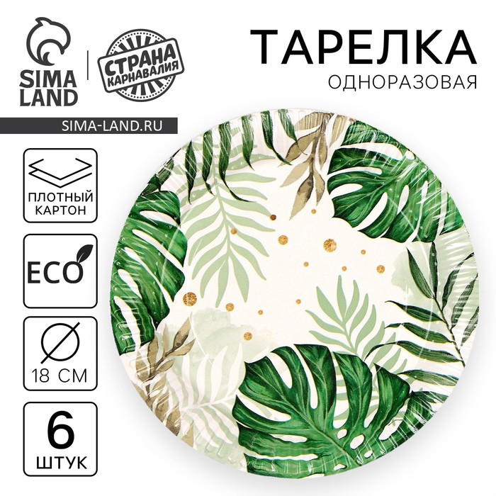 

Тарелка одноразовая бумажная "Эко" 18 см, набор 6 штук