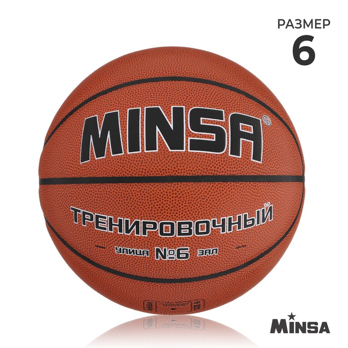 Баскетбольный мяч MINSA, тренировочный, PU, клееный, 8 панелей, р. 6 мяч баскетбольный torres bm600 b10026 pu клееный 8 панелей р 6