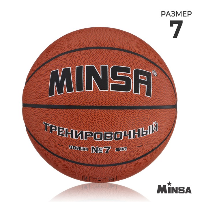 Баскетбольный мяч MINSA, тренировочный, PU, клееный, 8 панелей, р. 7 мяч баскетбольный torres bm600 b10026 pu клееный 8 панелей р 6