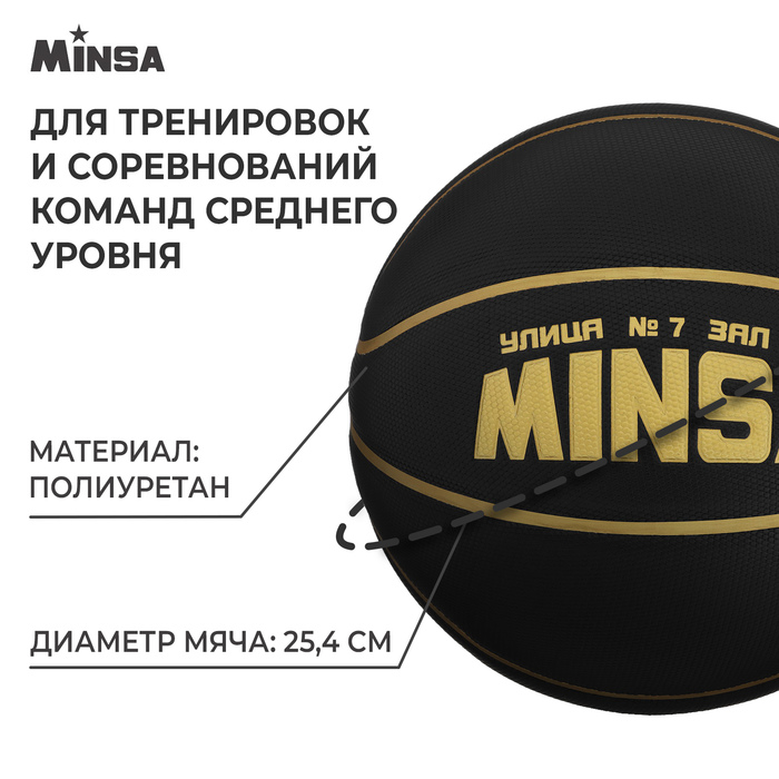 фото Баскетбольный мяч minsa, pu, размер 7, 600 г