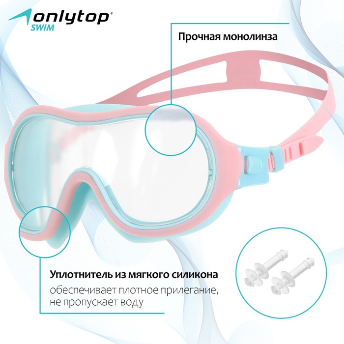 Маска для плавания детская ONLYTOP, беруши, цвет розовый/голубой