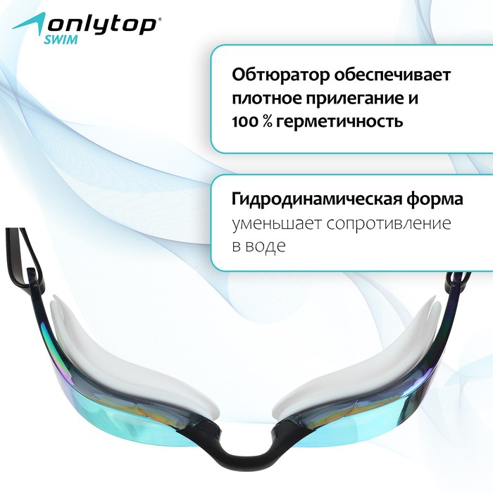 фото Очки для плавания взрослые + набор носовых перемычек и беруши, с зеркальным радужным покрытием onlytop