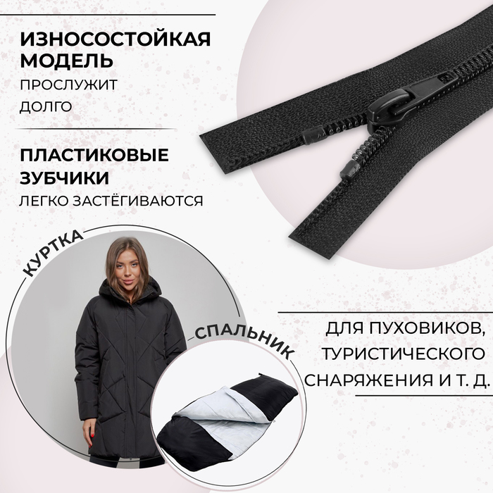 фото Молния разъёмная «спираль», №7, 2 бегунка, замки автомат, 100 см, цвет чёрный