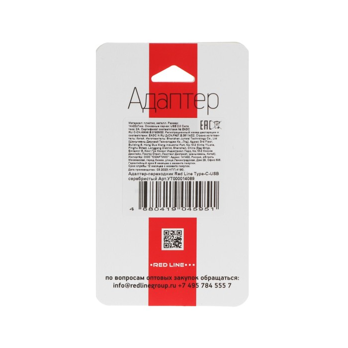 

Адаптер-переходник Red Line, с Type-C на USB, серебристый