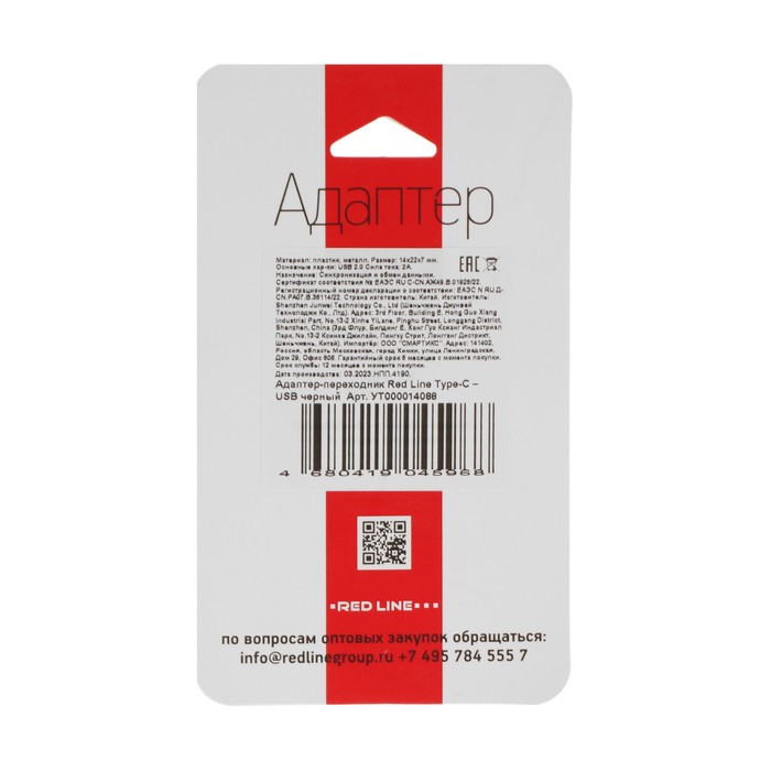 

Адаптер-переходник Red Line, с Type-C на USB, черный